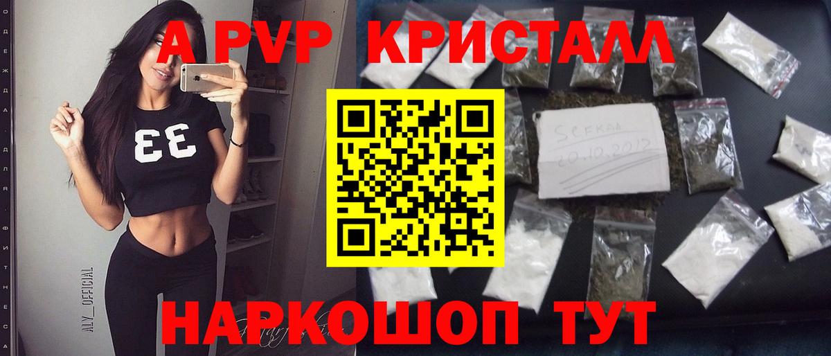 Альфа ПВП Crystall Наро-Фоминск