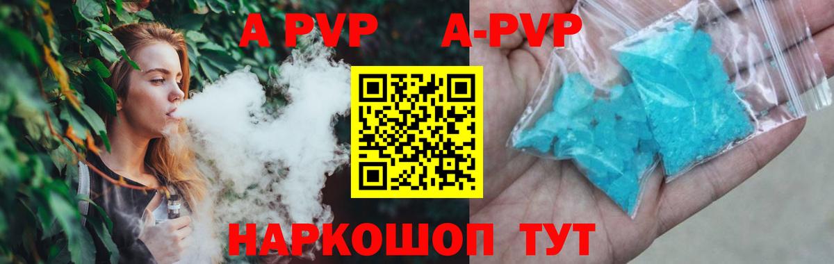А ПВП кристаллы  Вход с VPN  A-PVP СК КРИС  Alpha-PVP СК  Наро-Фоминск 