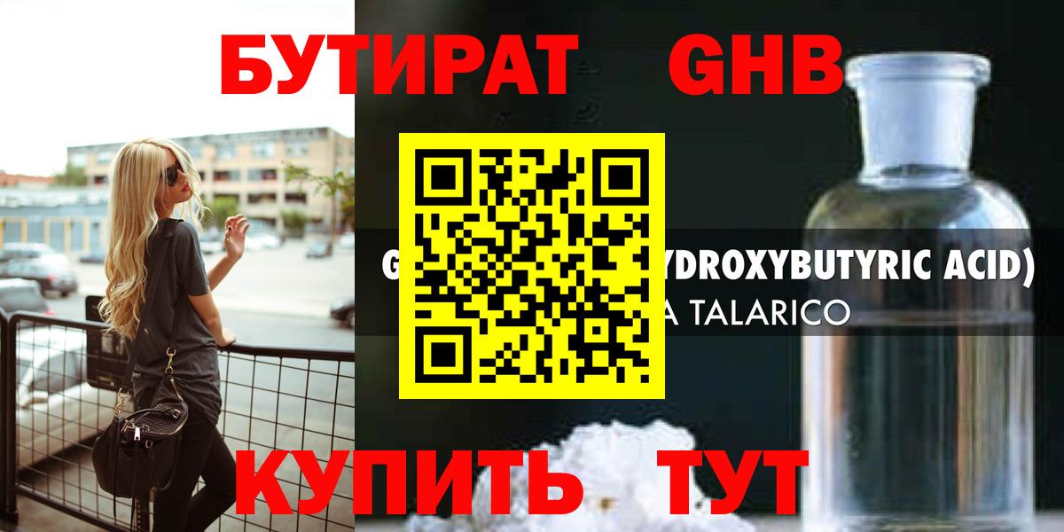 БУТИРАТ буратино Наро-Фоминск