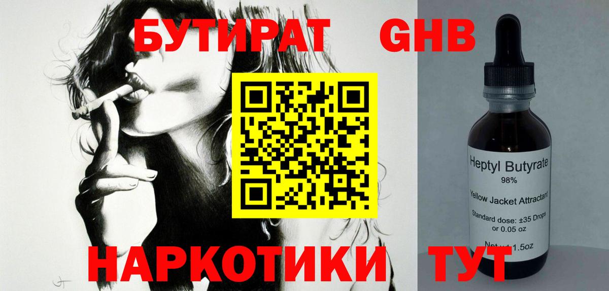 Наро-Фоминск  Бутират  Вход с VPN  БУТИРАТ 99% 