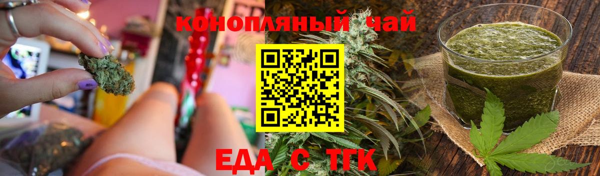 Наро-Фоминск  Еда ТГК конопля  Вход с VPN 