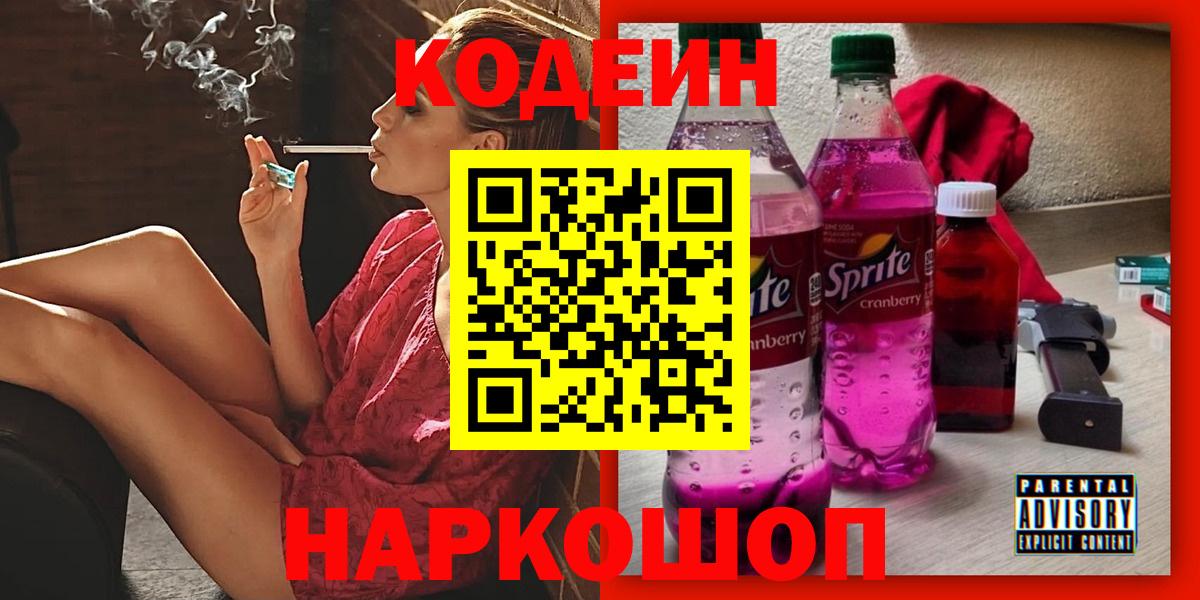 Кодеиновый сироп Lean напиток Lean (лин) Наро-Фоминск