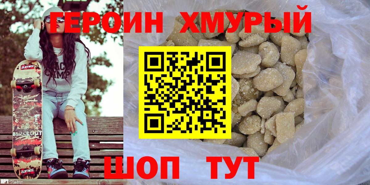 Наро-Фоминск  ГЕРОИН афганец  Вход с VPN 