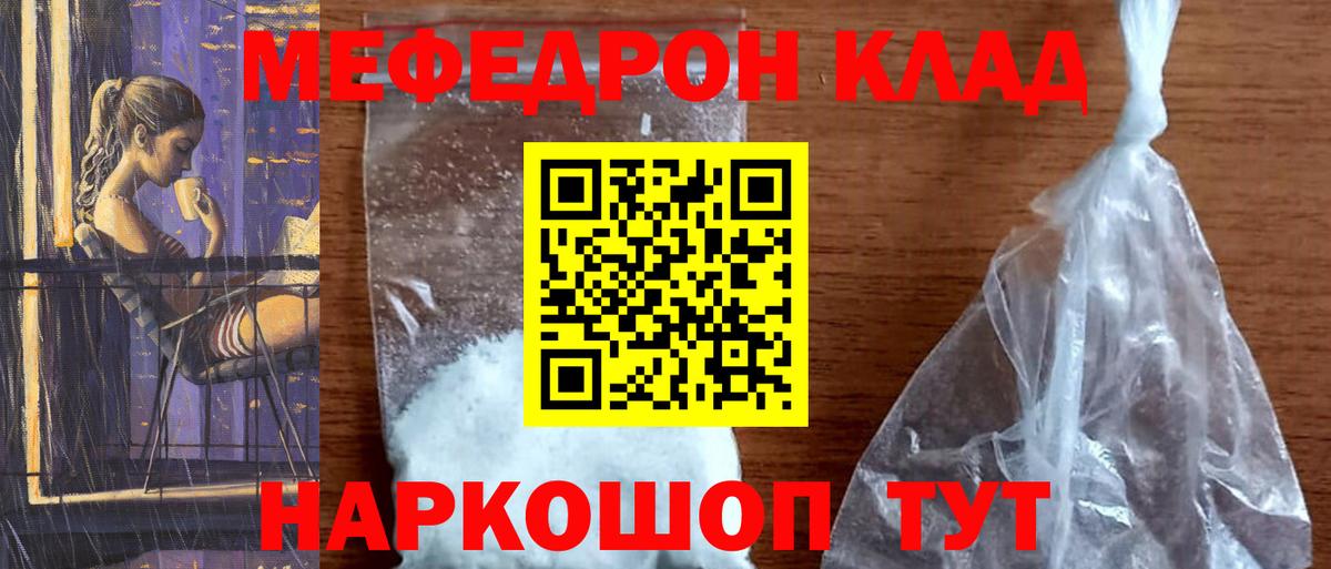 МЯУ-МЯУ кристаллы  Вход с VPN  Наро-Фоминск  OMG зеркало  МЯУ-МЯУ мяу мяу  Меф  МЯУ-МЯУ 