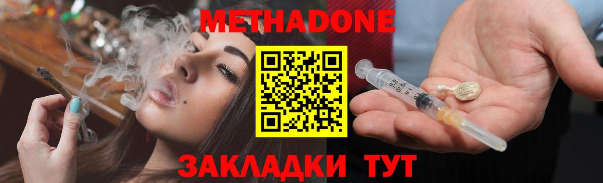 Наро-Фоминск  МЕТАДОН кристалл  Вход с VPN 
